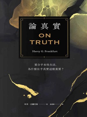 cover image of 論真實
